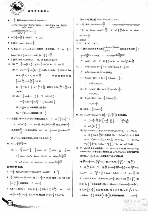 2018年人教版新课标新精编高中数学必修4参考答案 2018年人教版新课标新精编高中数学必修4参考答案