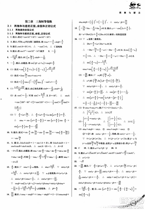 2018年人教版新课标新精编高中数学必修4参考答案 2018年人教版新课标新精编高中数学必修4参考答案