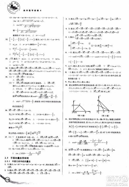 2018年人教版新课标新精编高中数学必修4参考答案