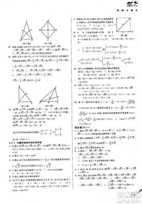 2018年人教版新课标新精编高中数学必修4参考答案 2018年人教版新课标新精编高中数学必修4参考答案