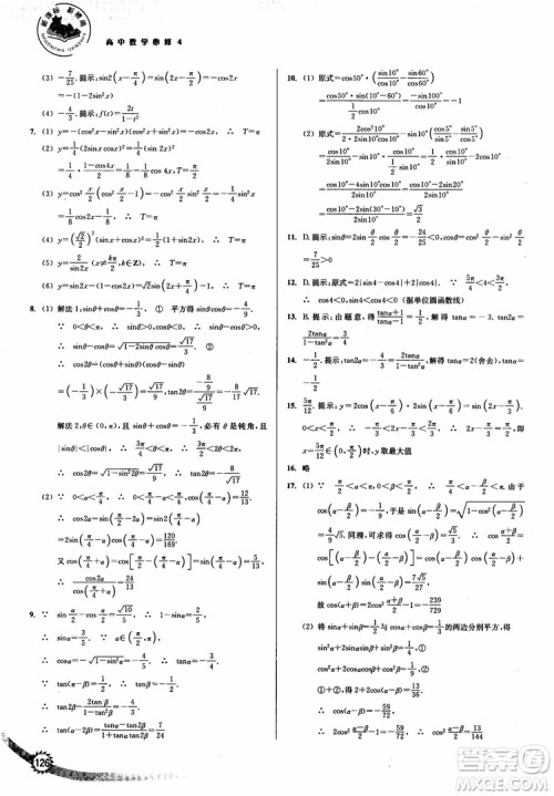 2018年人教版新课标新精编高中数学必修4参考答案