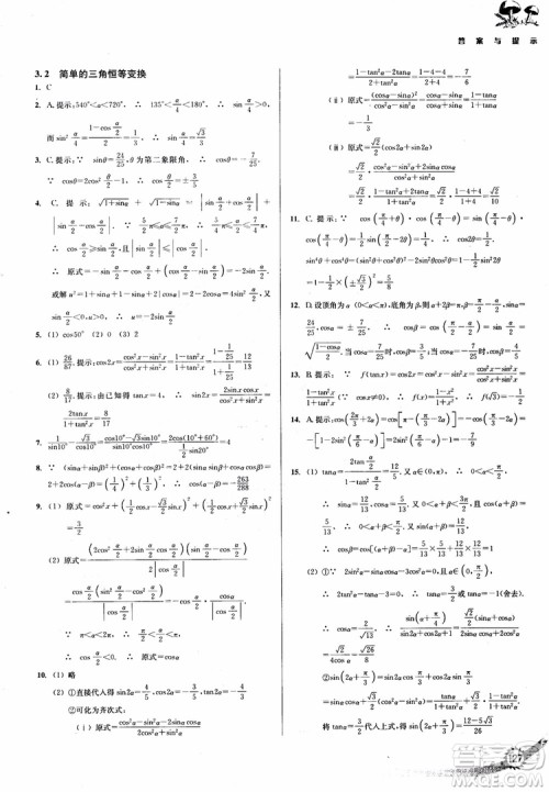 2018年人教版新课标新精编高中数学必修4参考答案 2018年人教版新课标新精编高中数学必修4参考答案