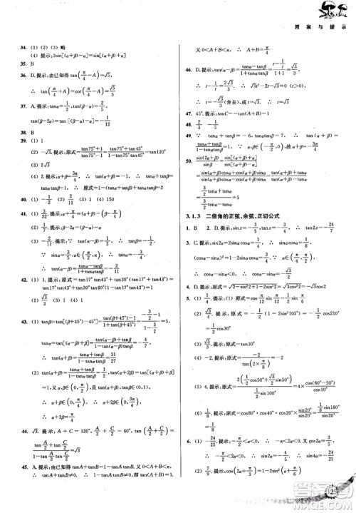 2018年人教版新课标新精编高中数学必修4参考答案 2018年人教版新课标新精编高中数学必修4参考答案