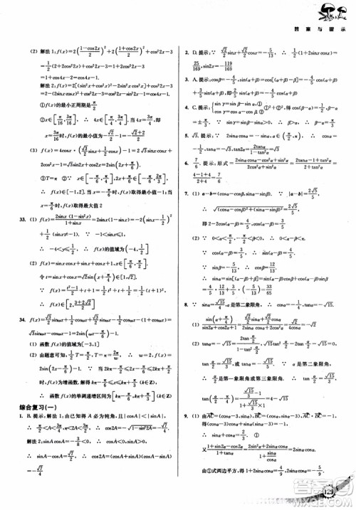 2018年人教版新课标新精编高中数学必修4参考答案 2018年人教版新课标新精编高中数学必修4参考答案