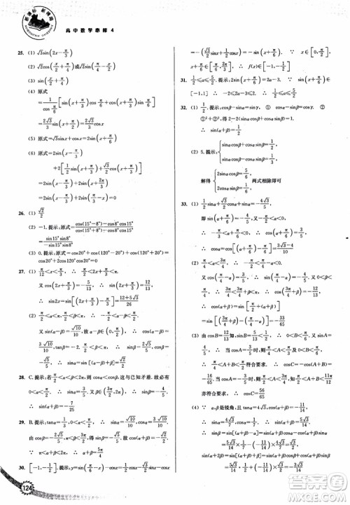 2018年人教版新课标新精编高中数学必修4参考答案 2018年人教版新课标新精编高中数学必修4参考答案