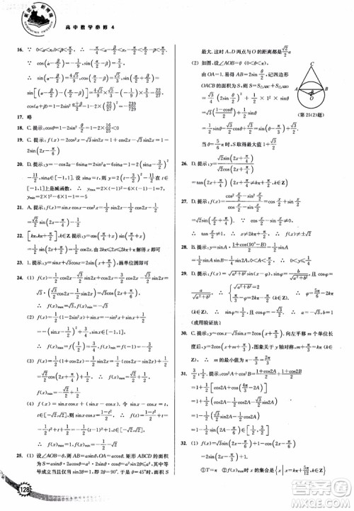 2018年人教版新课标新精编高中数学必修4参考答案