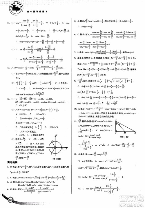 2018年人教版新课标新精编高中数学必修4参考答案 2018年人教版新课标新精编高中数学必修4参考答案