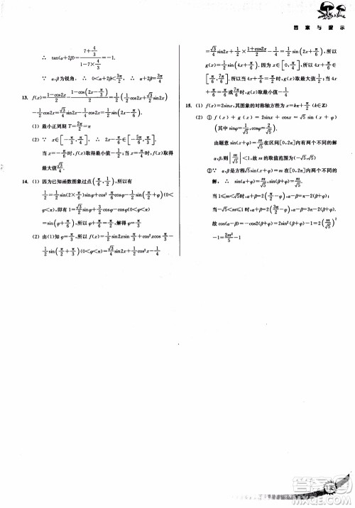 2018年人教版新课标新精编高中数学必修4参考答案 2018年人教版新课标新精编高中数学必修4参考答案