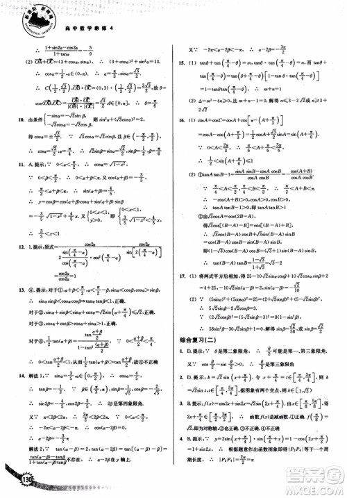 2018年人教版新课标新精编高中数学必修4参考答案