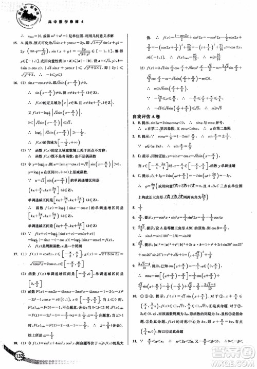 2018年人教版新课标新精编高中数学必修4参考答案 2018年人教版新课标新精编高中数学必修4参考答案