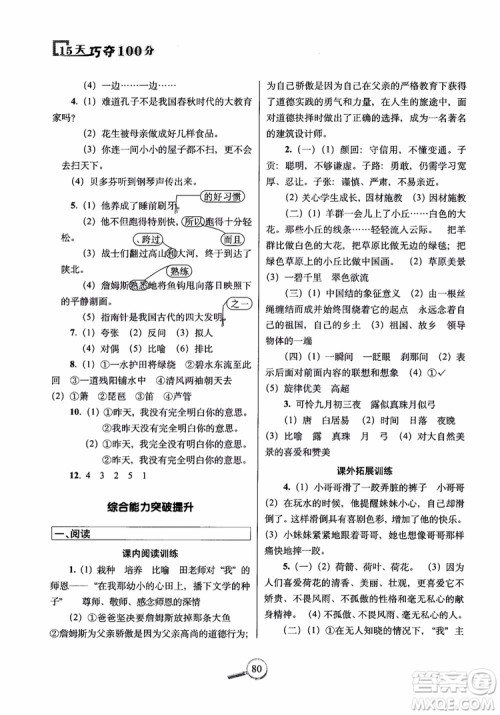 2018年北师大版15天巧夺100分四年级语文上册参考答案