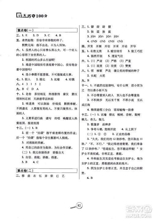 2018年北师大版15天巧夺100分四年级语文上册参考答案