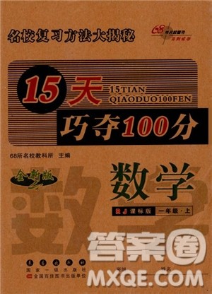 2018秋15天巧夺100分一年级上册数学人教版参考答案