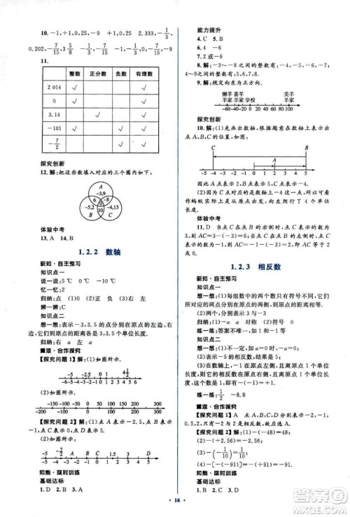 新课标2018年初中同步学习目标与检测七年级数学上册人教版答案 新课标2018年初中同步学习目标与检测七年级数学上册人教版答案