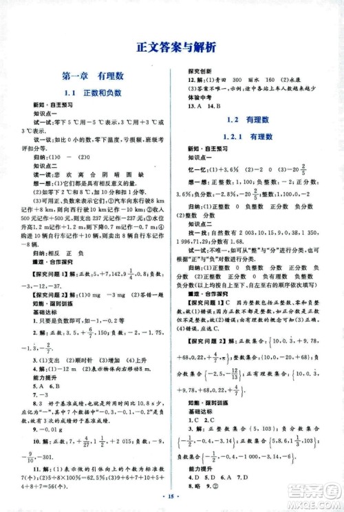 新课标2018年初中同步学习目标与检测七年级数学上册人教版答案 新课标2018年初中同步学习目标与检测七年级数学上册人教版答案