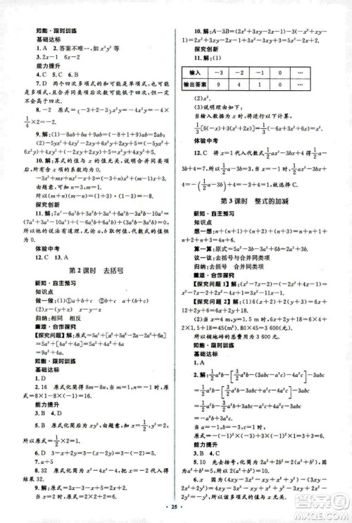新课标2018年初中同步学习目标与检测七年级数学上册人教版答案 新课标2018年初中同步学习目标与检测七年级数学上册人教版答案