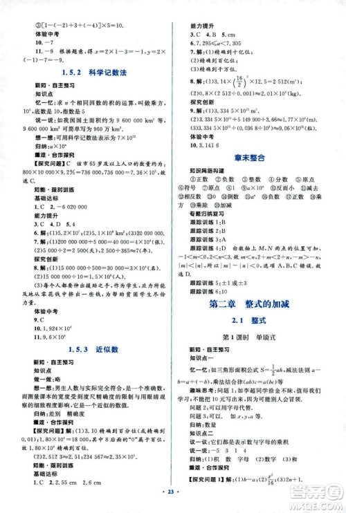 新课标2018年初中同步学习目标与检测七年级数学上册人教版答案 新课标2018年初中同步学习目标与检测七年级数学上册人教版答案