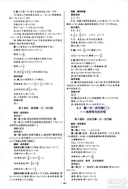 新课标2018年初中同步学习目标与检测七年级数学上册人教版答案 新课标2018年初中同步学习目标与检测七年级数学上册人教版答案