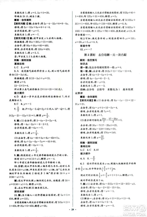 新课标2018年初中同步学习目标与检测七年级数学上册人教版答案 新课标2018年初中同步学习目标与检测七年级数学上册人教版答案