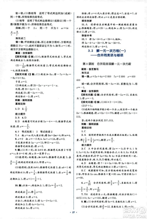 新课标2018年初中同步学习目标与检测七年级数学上册人教版答案 新课标2018年初中同步学习目标与检测七年级数学上册人教版答案
