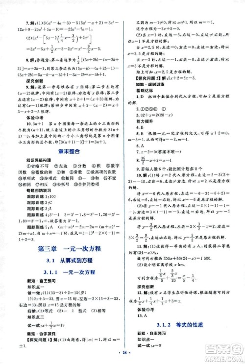 新课标2018年初中同步学习目标与检测七年级数学上册人教版答案 新课标2018年初中同步学习目标与检测七年级数学上册人教版答案