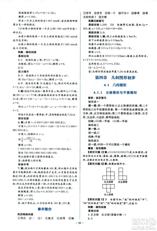 新课标2018年初中同步学习目标与检测七年级数学上册人教版答案 新课标2018年初中同步学习目标与检测七年级数学上册人教版答案