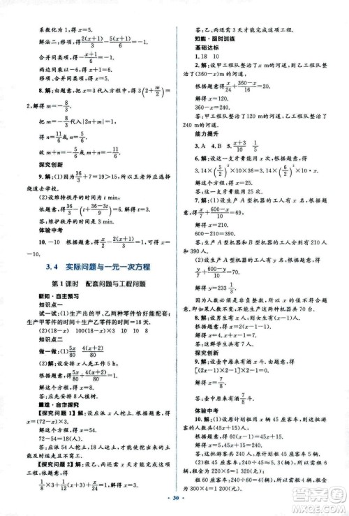 新课标2018年初中同步学习目标与检测七年级数学上册人教版答案 新课标2018年初中同步学习目标与检测七年级数学上册人教版答案