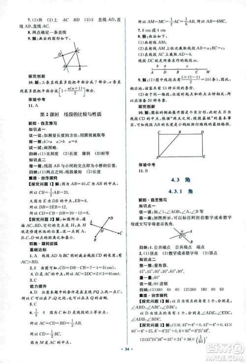新课标2018年初中同步学习目标与检测七年级数学上册人教版答案 新课标2018年初中同步学习目标与检测七年级数学上册人教版答案