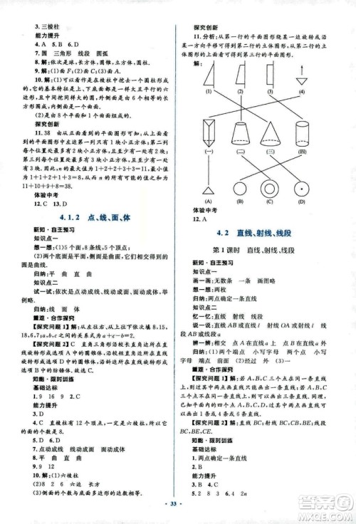 新课标2018年初中同步学习目标与检测七年级数学上册人教版答案