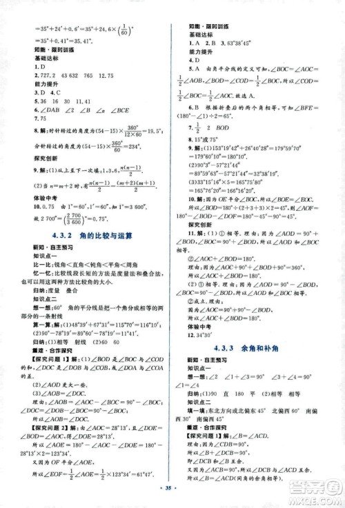 新课标2018年初中同步学习目标与检测七年级数学上册人教版答案