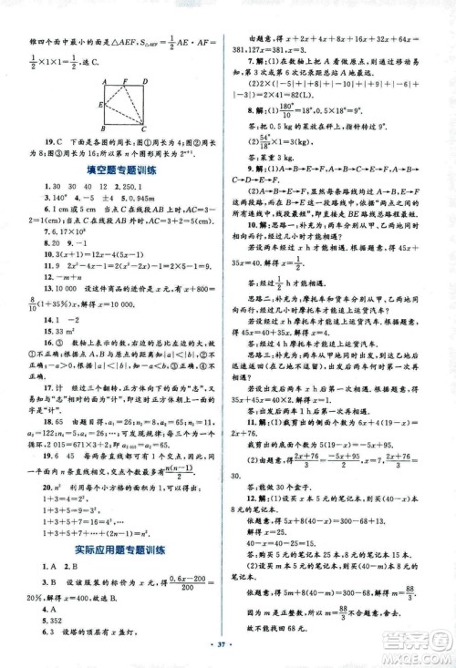 新课标2018年初中同步学习目标与检测七年级数学上册人教版答案