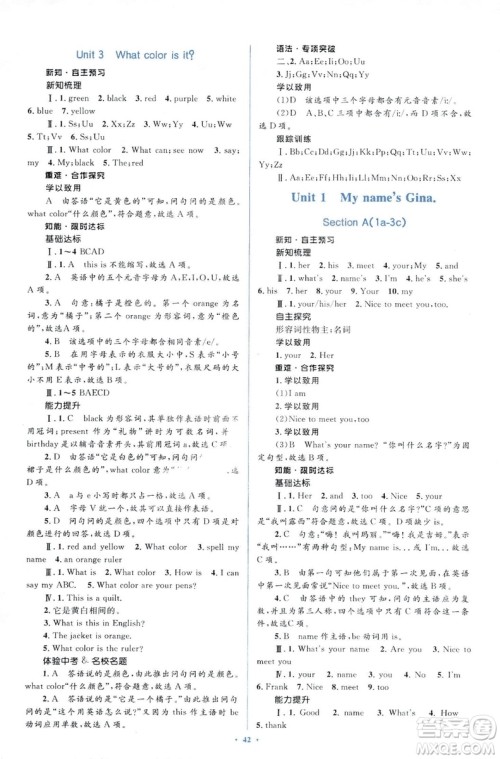 2018年学习目标与检测新课标初中同步七年级英语上册人教版答案