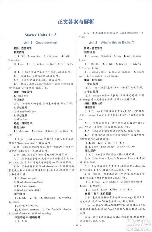 2018年学习目标与检测新课标初中同步七年级英语上册人教版答案