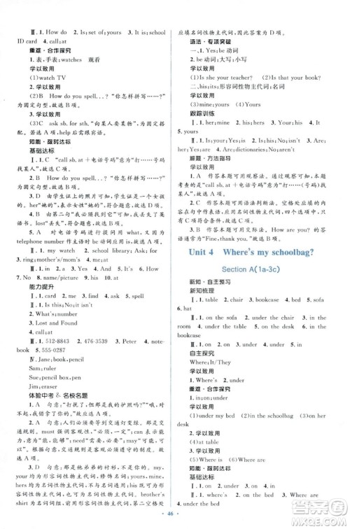 2018年学习目标与检测新课标初中同步七年级英语上册人教版答案