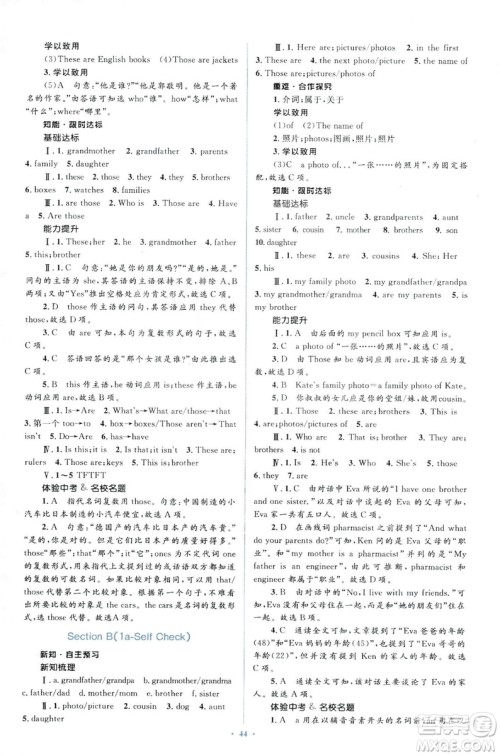 2018年学习目标与检测新课标初中同步七年级英语上册人教版答案