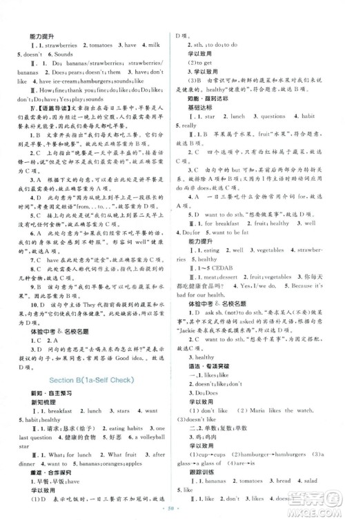 2018年学习目标与检测新课标初中同步七年级英语上册人教版答案