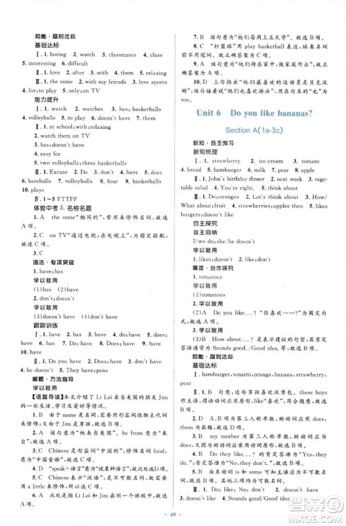 2018年学习目标与检测新课标初中同步七年级英语上册人教版答案