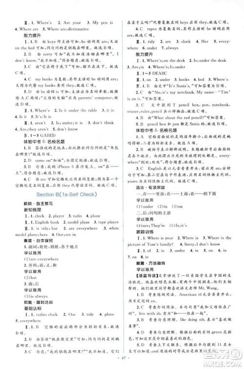 2018年学习目标与检测新课标初中同步七年级英语上册人教版答案