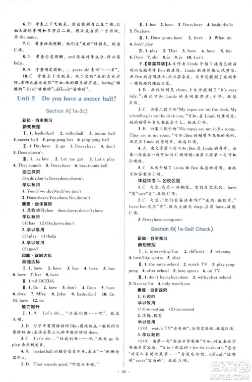 2018年学习目标与检测新课标初中同步七年级英语上册人教版答案