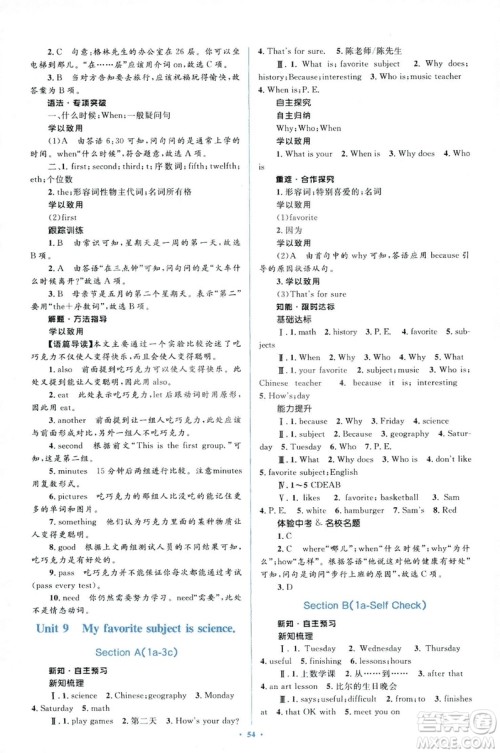 2018年学习目标与检测新课标初中同步七年级英语上册人教版答案