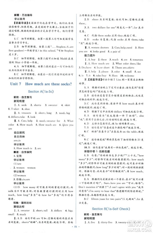 2018年学习目标与检测新课标初中同步七年级英语上册人教版答案