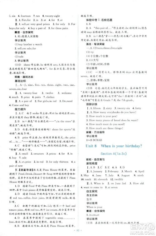 2018年学习目标与检测新课标初中同步七年级英语上册人教版答案