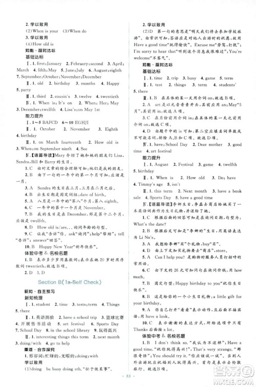 2018年学习目标与检测新课标初中同步七年级英语上册人教版答案