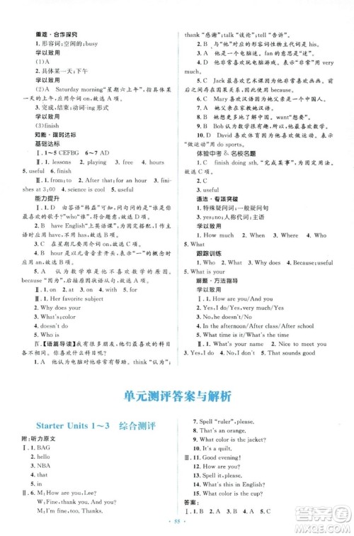 2018年学习目标与检测新课标初中同步七年级英语上册人教版答案