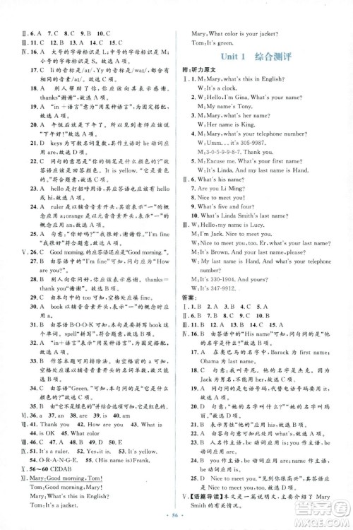 2018年学习目标与检测新课标初中同步七年级英语上册人教版答案