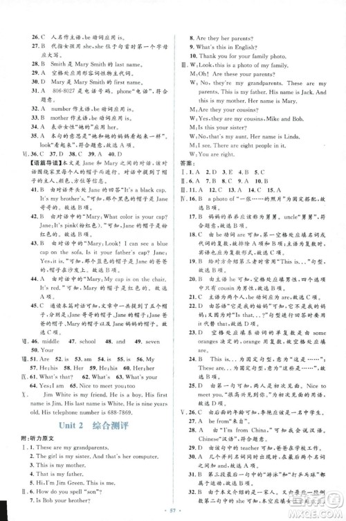 2018年学习目标与检测新课标初中同步七年级英语上册人教版答案