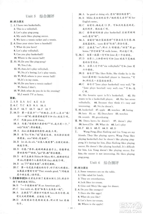 2018年学习目标与检测新课标初中同步七年级英语上册人教版答案