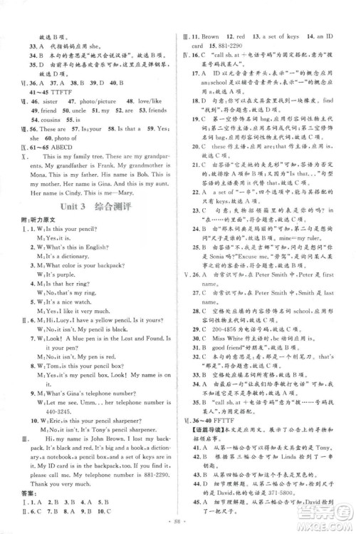2018年学习目标与检测新课标初中同步七年级英语上册人教版答案