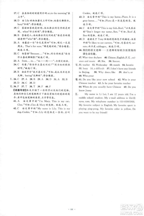 2018年学习目标与检测新课标初中同步七年级英语上册人教版答案