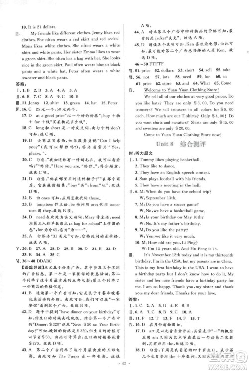 2018年学习目标与检测新课标初中同步七年级英语上册人教版答案